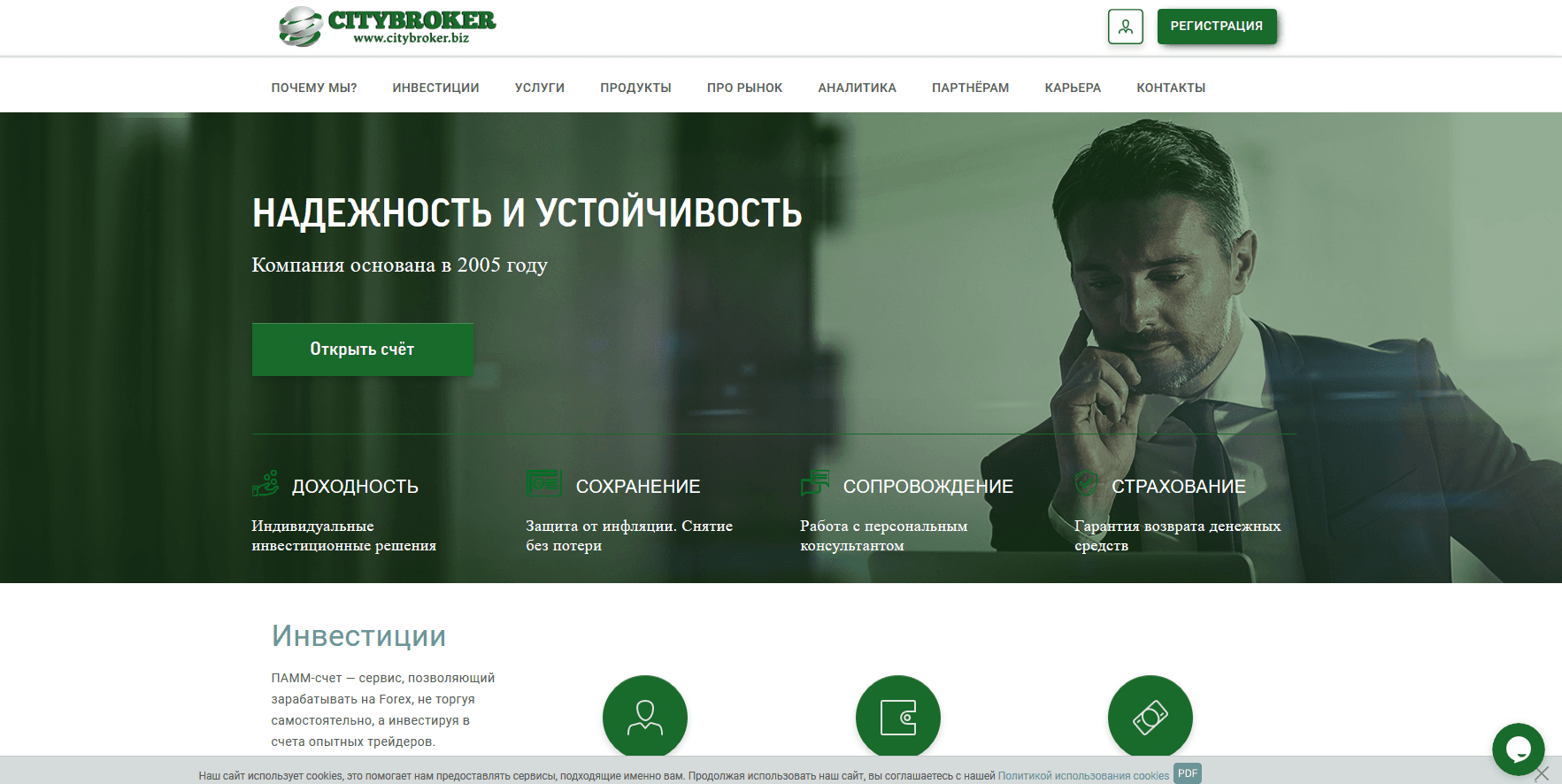 Сити Брокер