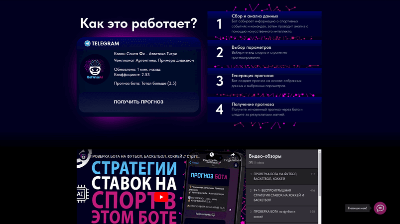 BetWiseAi - как работает?