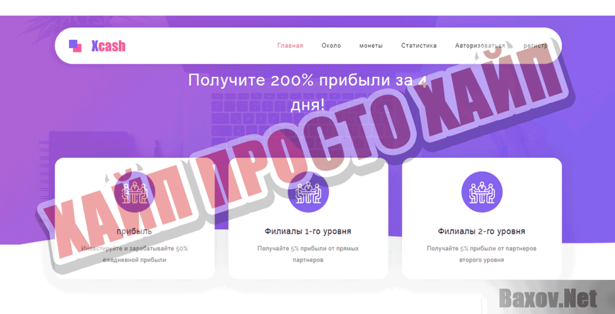 Xcash Хайп Просто хайп