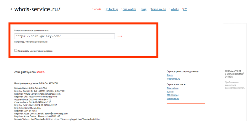 данные о регистрации домена липовой биржи