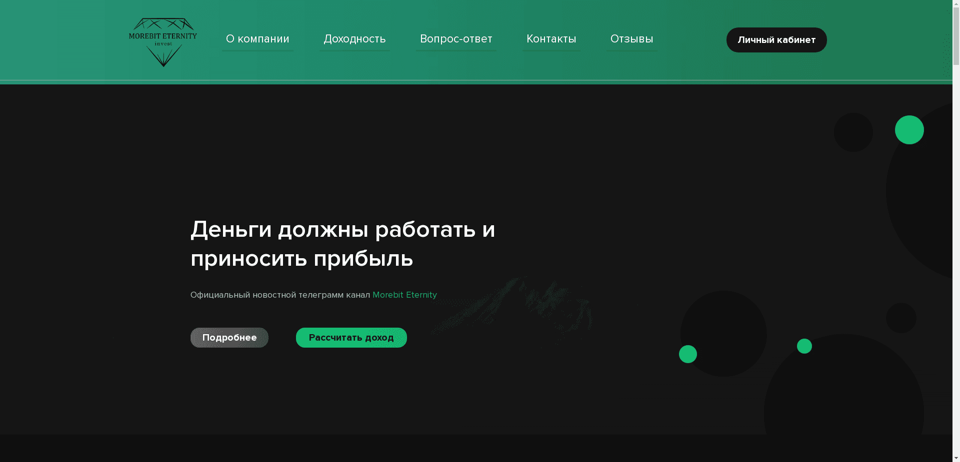 Morebit Eternity отзывы и обзор. Развод, лохотрон или правда. Только честные и правдивые отзывы на Baxov.Net