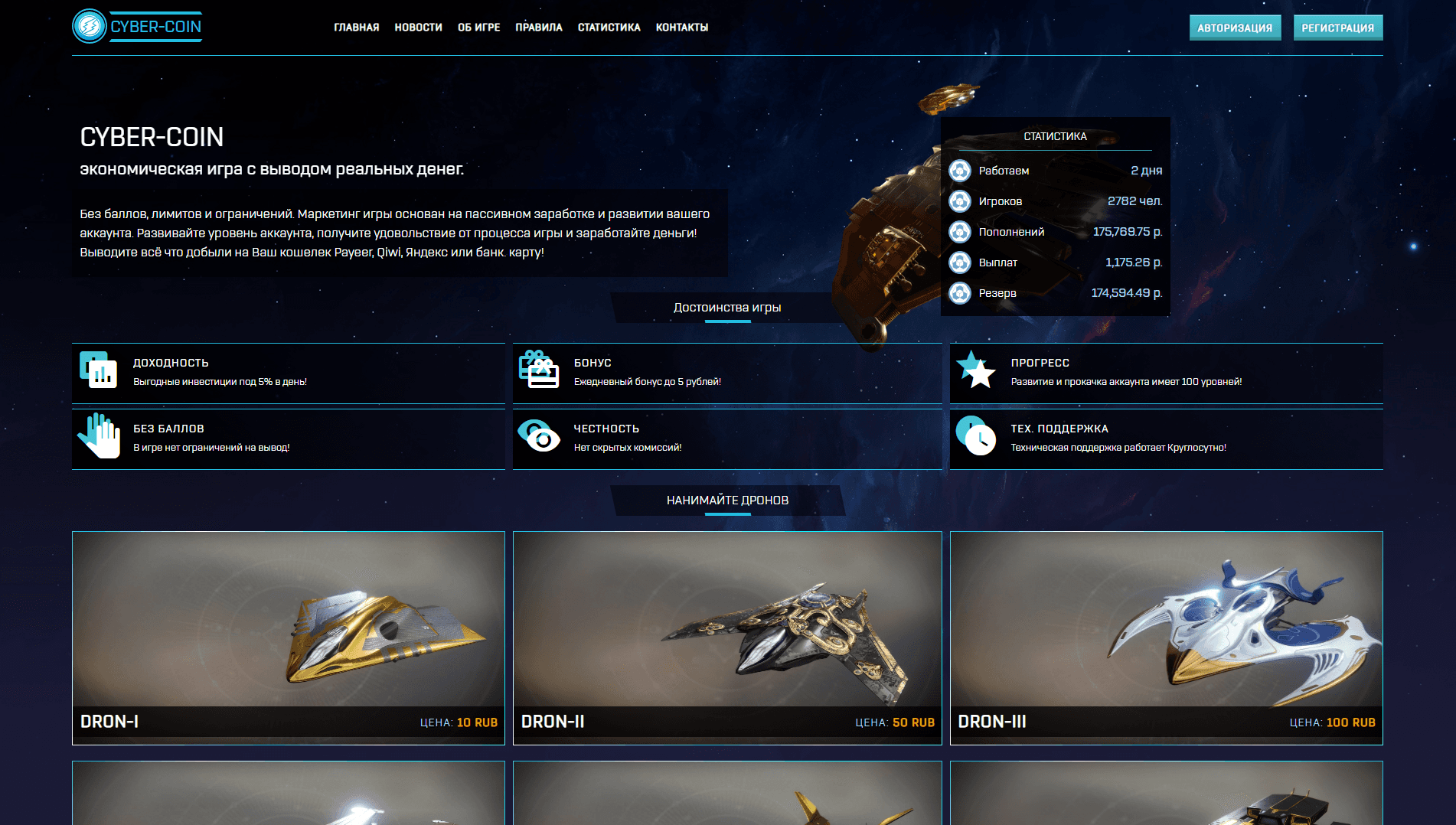 Экономическая игра с выводом реальных денег развод, лохотрон или правда. Только честные и правдивые отзывы на Baxov.Net