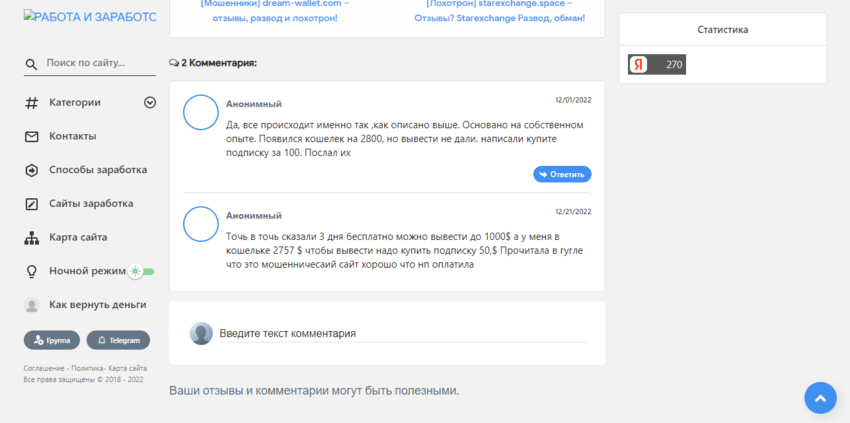 отзывы о мошенниках в сети
