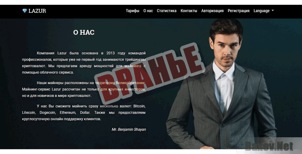 Компания Lazur Вранье