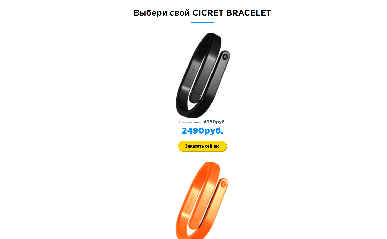 Ciclet Bracelet браслет