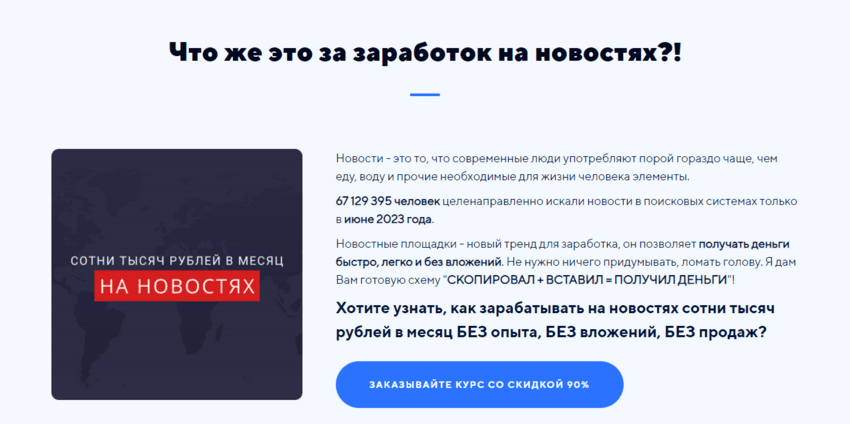 обещание заработка от мошенников