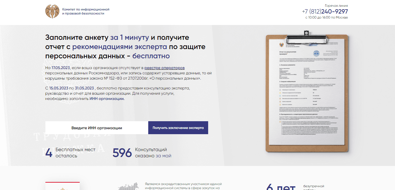 липовый проект проверки персональных данных компании
