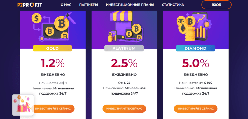 обещания прибыли от мошенников