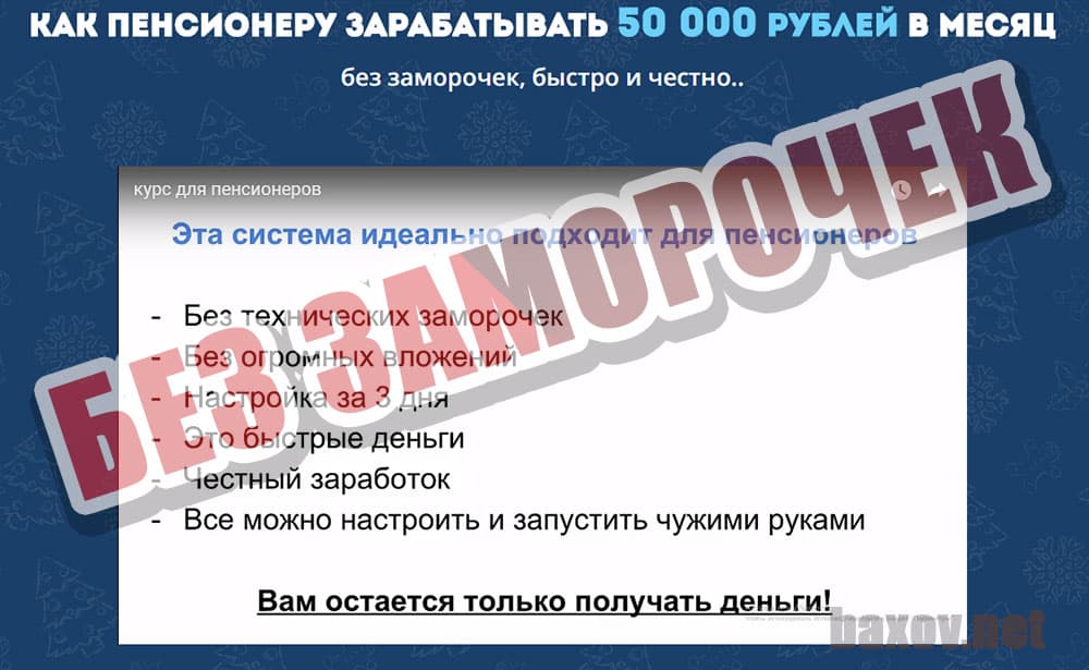 Пенсионер-миллионер от Ольги Арининой без заморочек