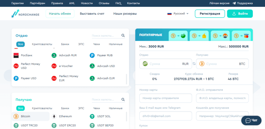 новый обменник криптовалюты