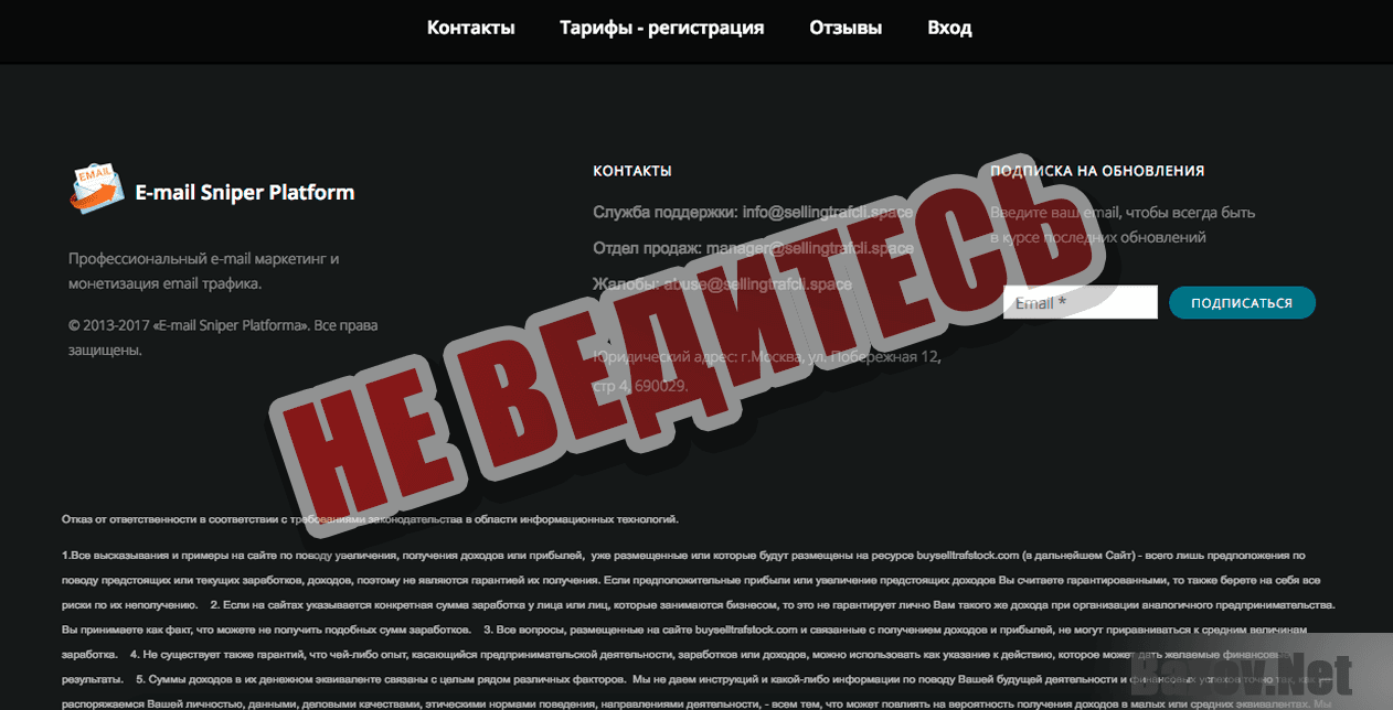 Андрей Васильев и E-mail Sniper Platform - не ведитесь
