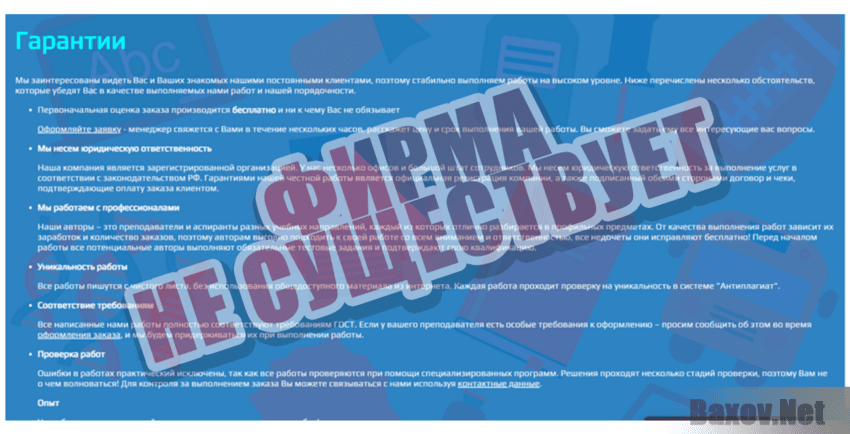 Proff Diplom - Фирма не существует