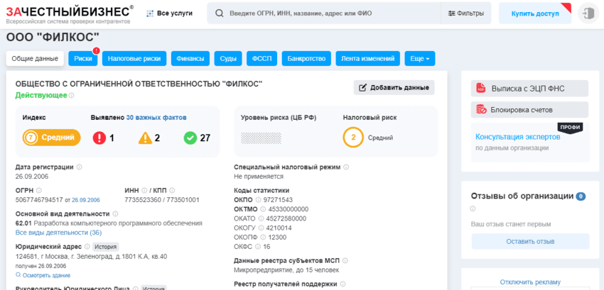 данные о регистрации компании в РФ