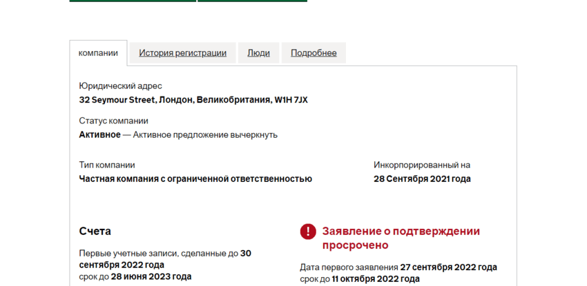 регистрация компании в Великобритании