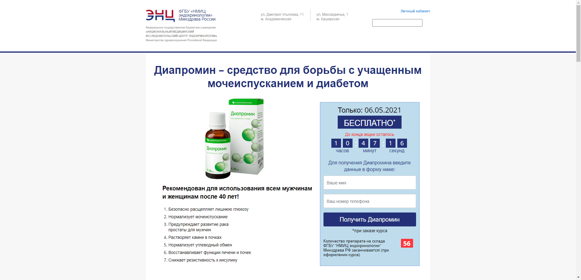 Средство Диапромин отзывы и обзор. Развод, лохотрон или правда. Только честные и правдивые отзывы на Baxov.Net