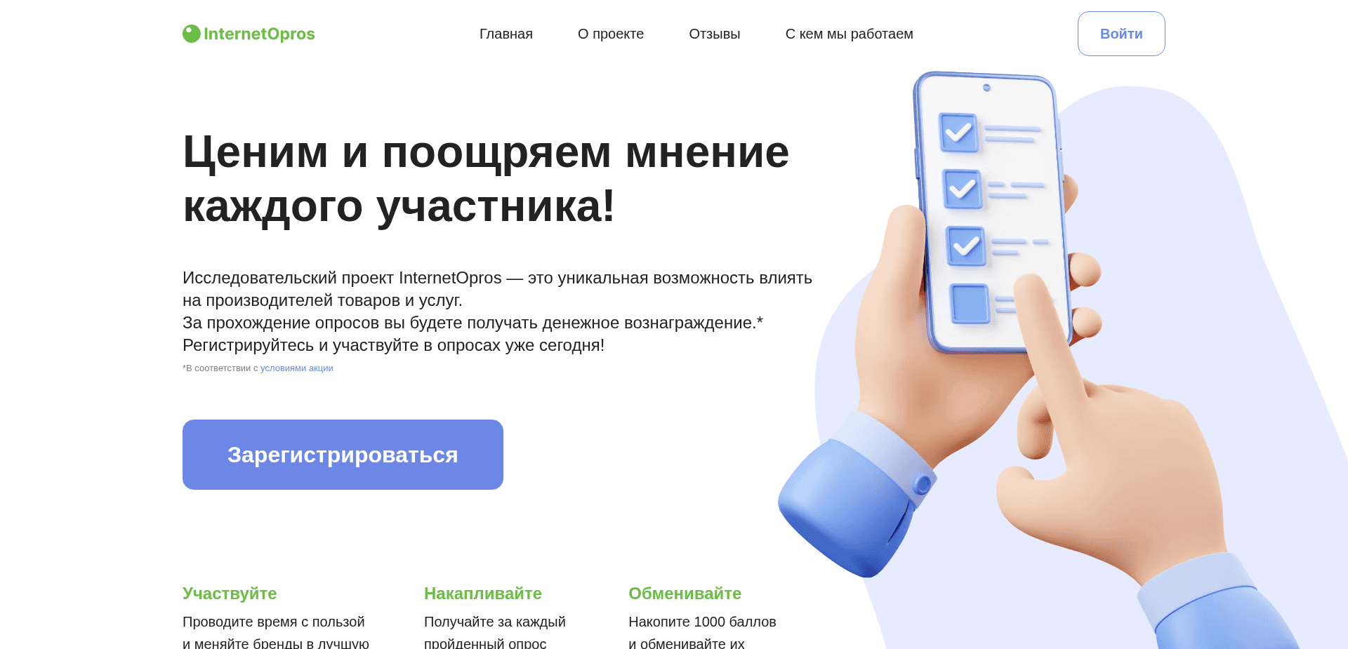 Опросы Internetopros отзывы и обзор. Развод, лохотрон или правда. Только честные и правдивые отзывы.