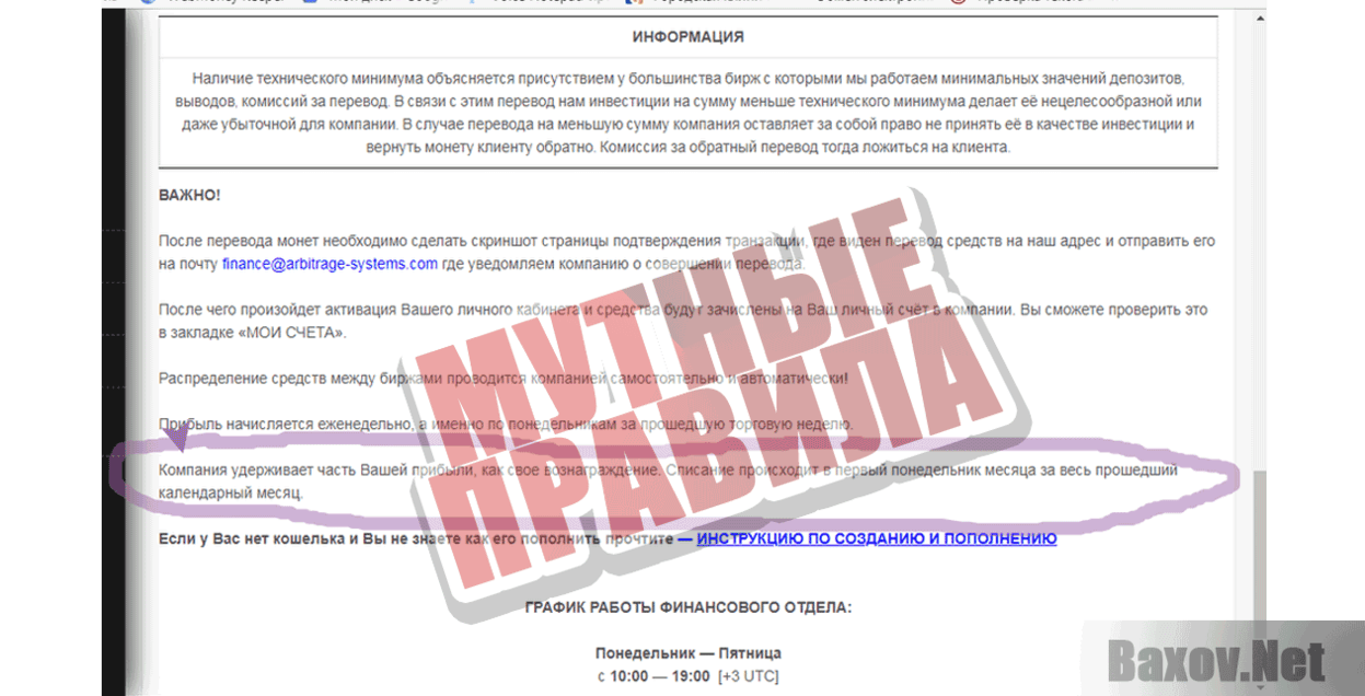 ARBITRAGE SYSTEMS Мутные правила