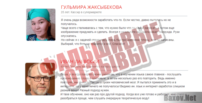 Метод пряника Фальшивые отзывы