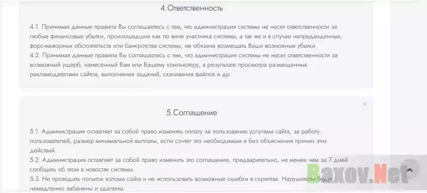 Отказ от ответственности