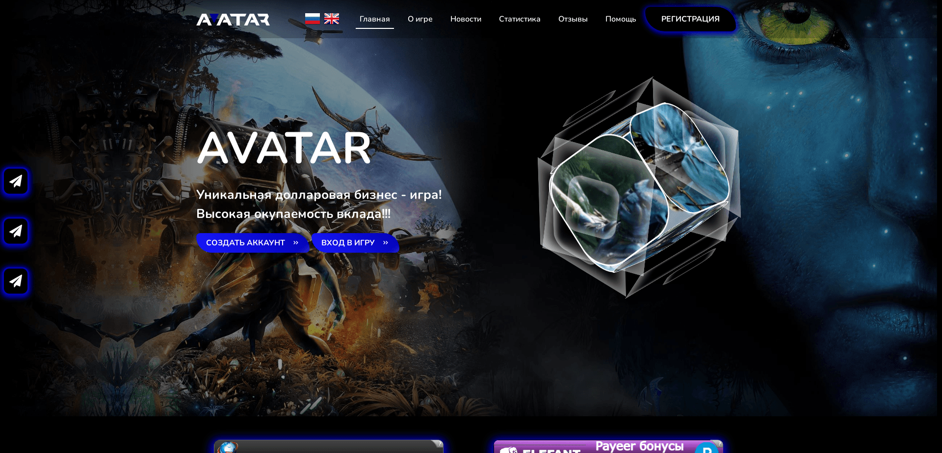 Хайп Avatar отзывы и обзор. Развод, лохотрон или правда. Только честные и правдивые отзывы.