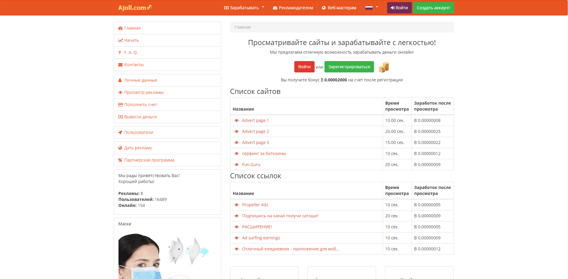 Просмотр рекламы