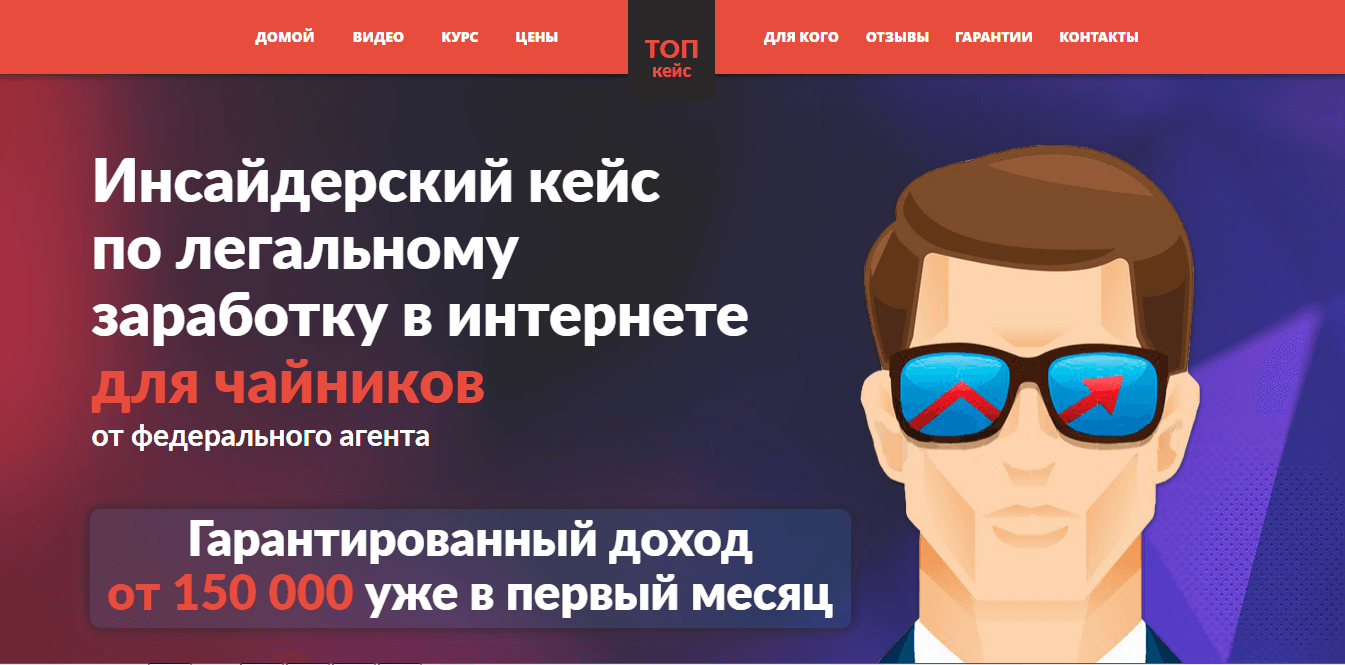 Инсайдерский кейс