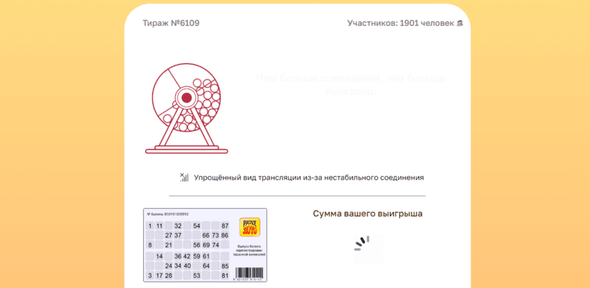 трансляция розыгрыша от мошенников