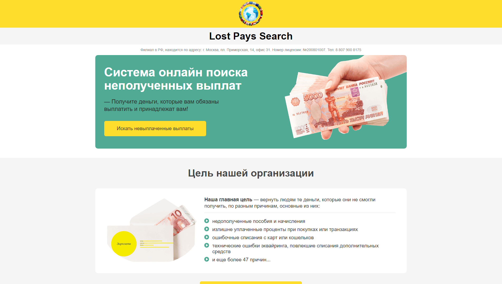 Официальная служба поиска невыплаченных зарплат пенсий премий и прочих невыплаченных выплат для населения развод, лохотрон или правда. Только честные и правдивые отзывы на Baxov.Net