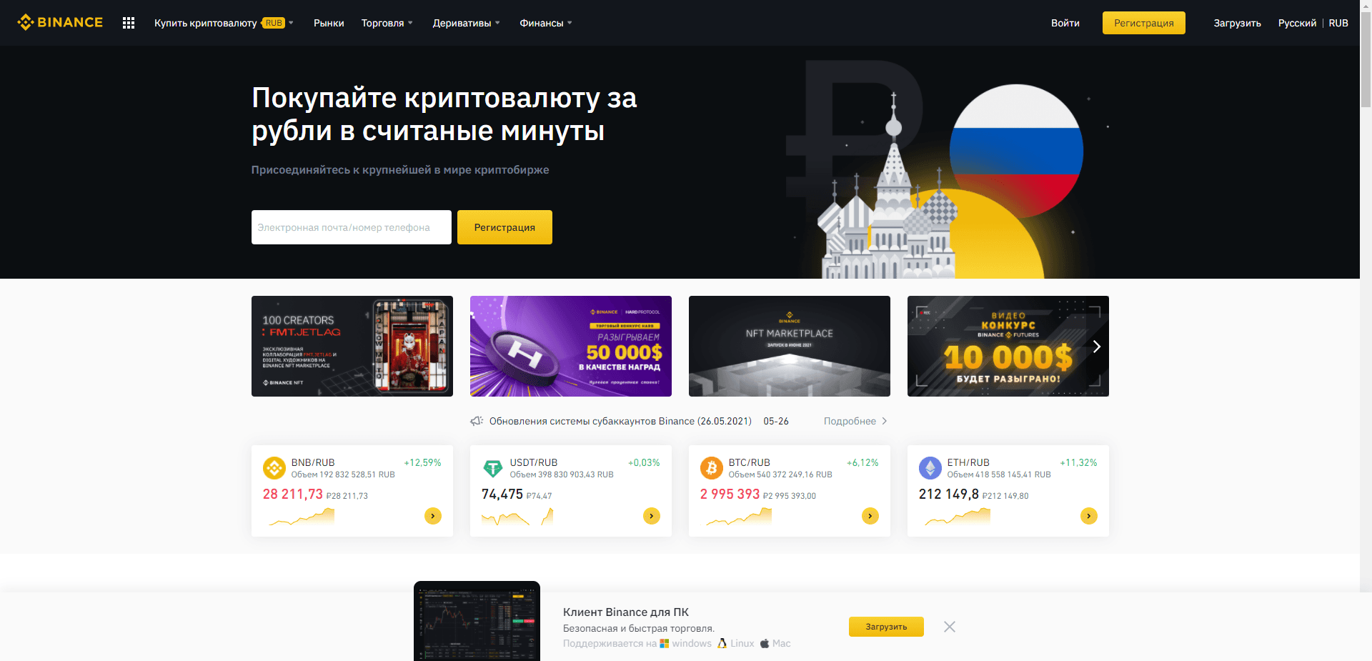 Binance отзывы и обзор. Развод, лохотрон или правда. Только честные и правдивые отзывы.