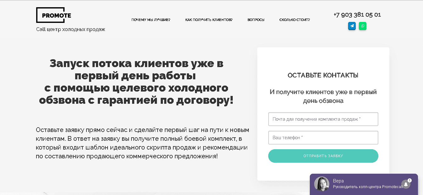 Promote Call - Лохотрон