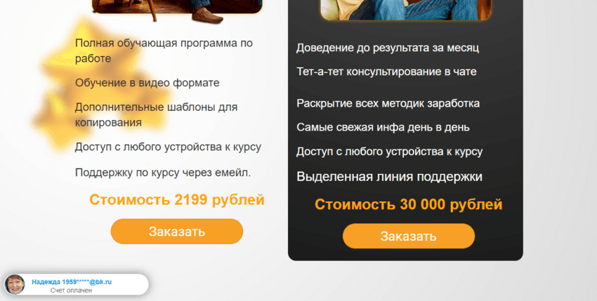 тарифы мошенников на сайте