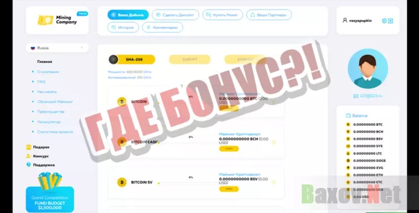 MiningCompany Где бонус?