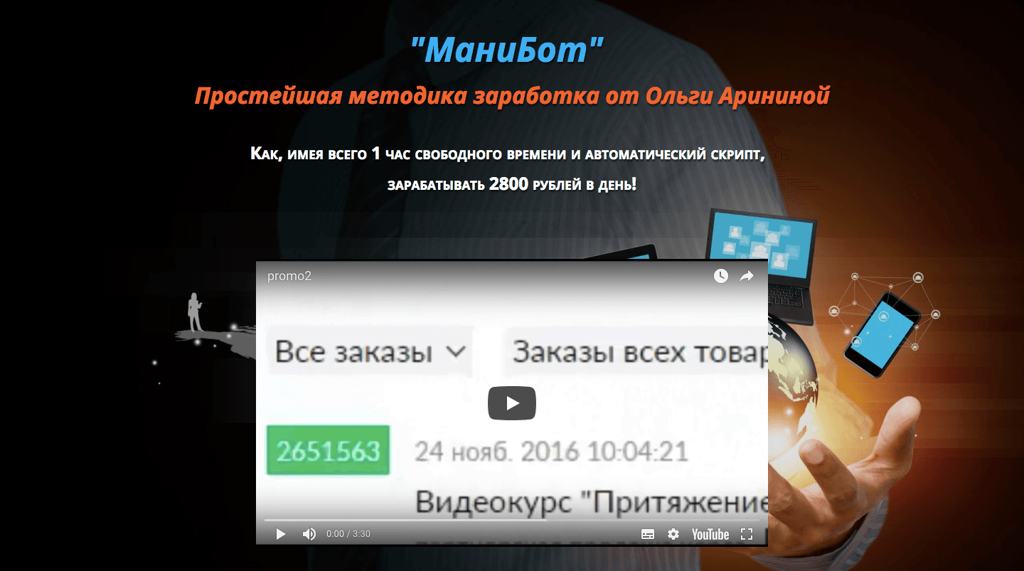 МаниБот - Лохотрон