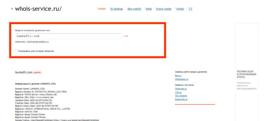 данные о регистрации домена