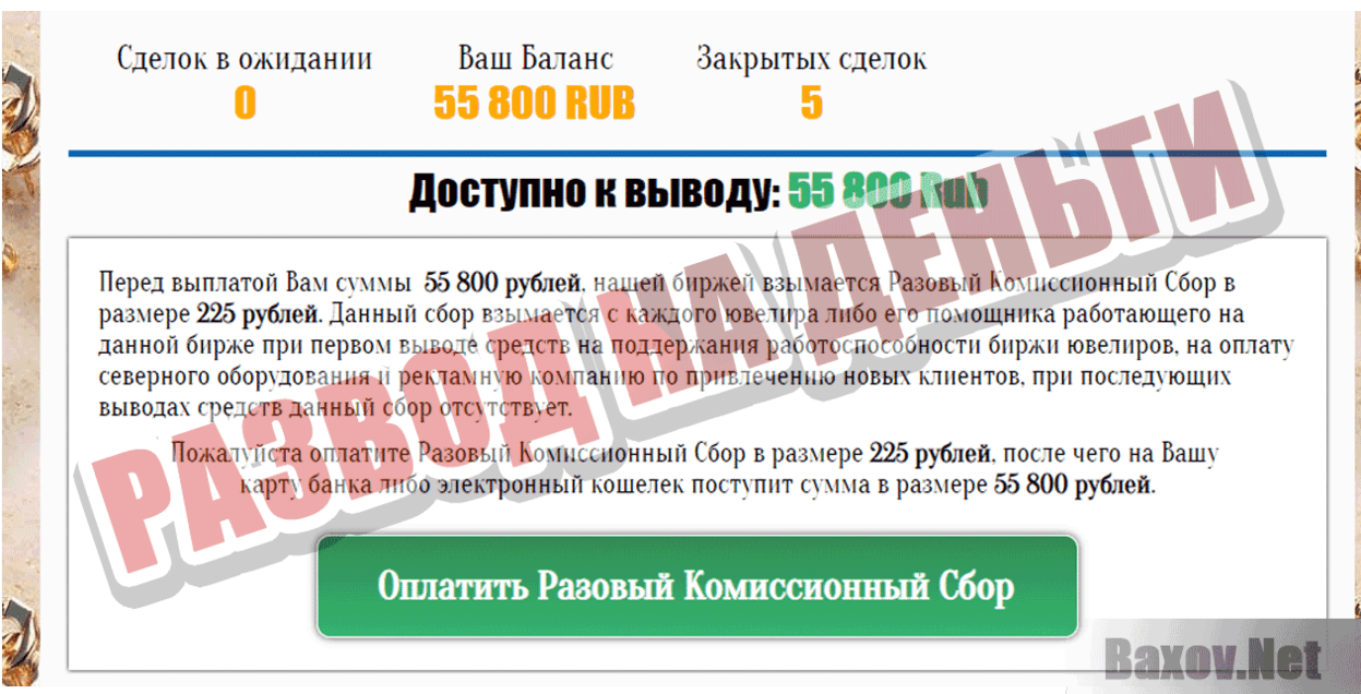Ювелир Артур Кузнецов Развод на деньги