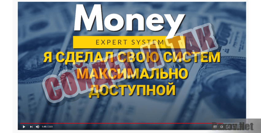 Money Expert System Сойдет и так