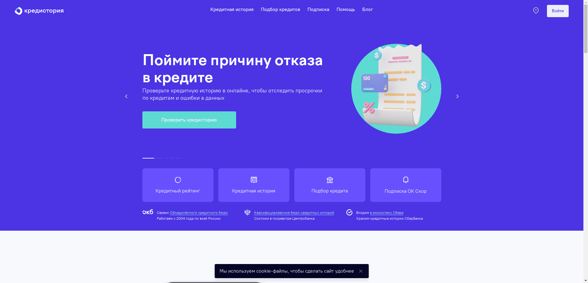 Кредистория отзывы и обзор. Развод, лохотрон или правда. Только честные и правдивые отзывы.