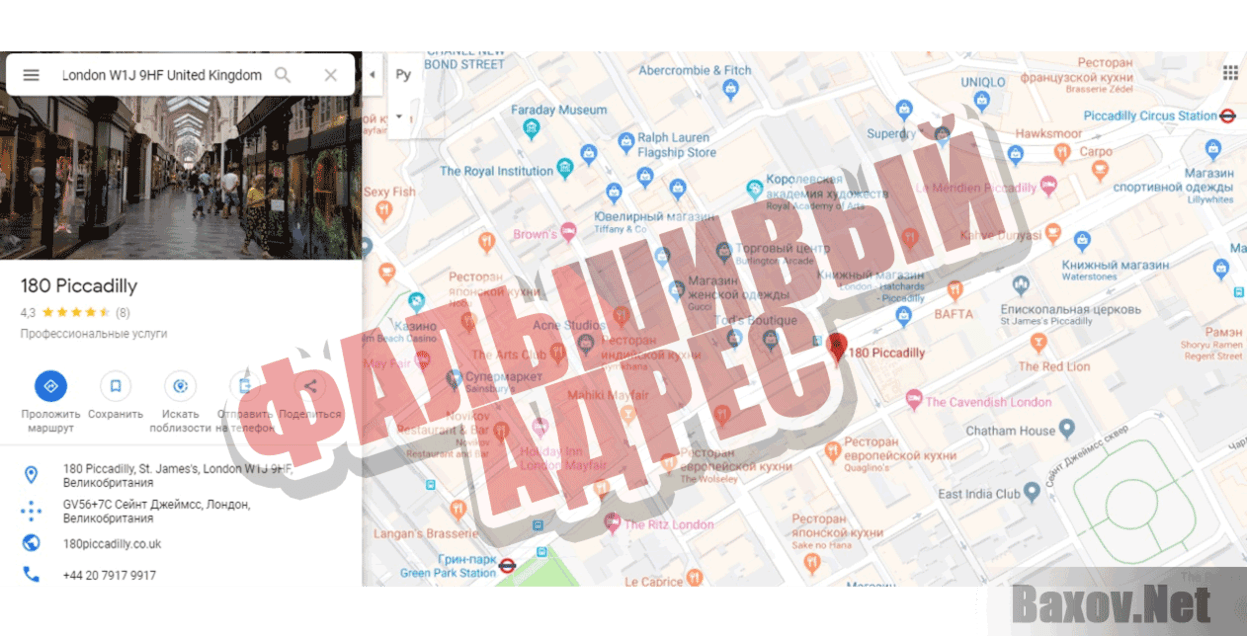 W Capital Фальшивый адрес