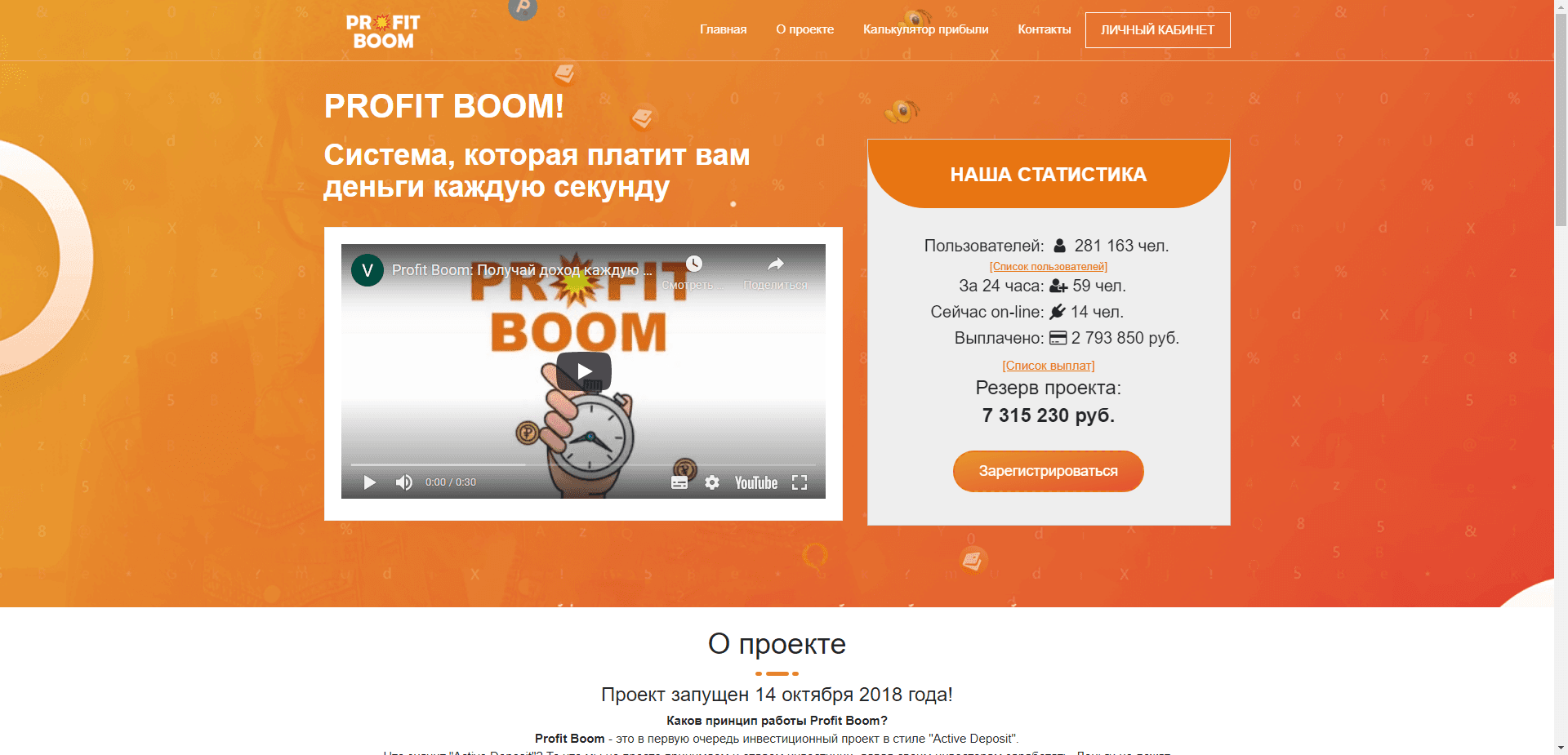 Profit Boom отзывы и обзор. Развод, лохотрон или правда. Только честные и правдивые отзывы на Baxov.Net