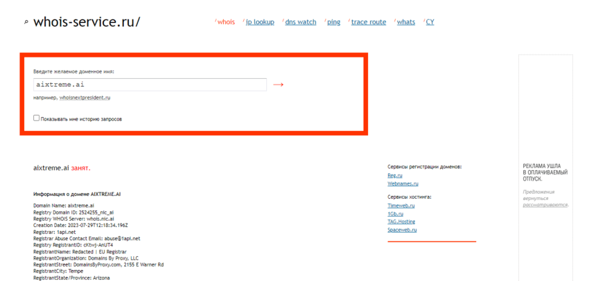 данные о регистрации домена мошеннического сайта