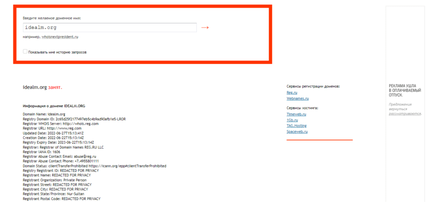 данные о регистрации домена лохотрона