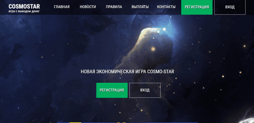 липовая экономическая игра от мошенников