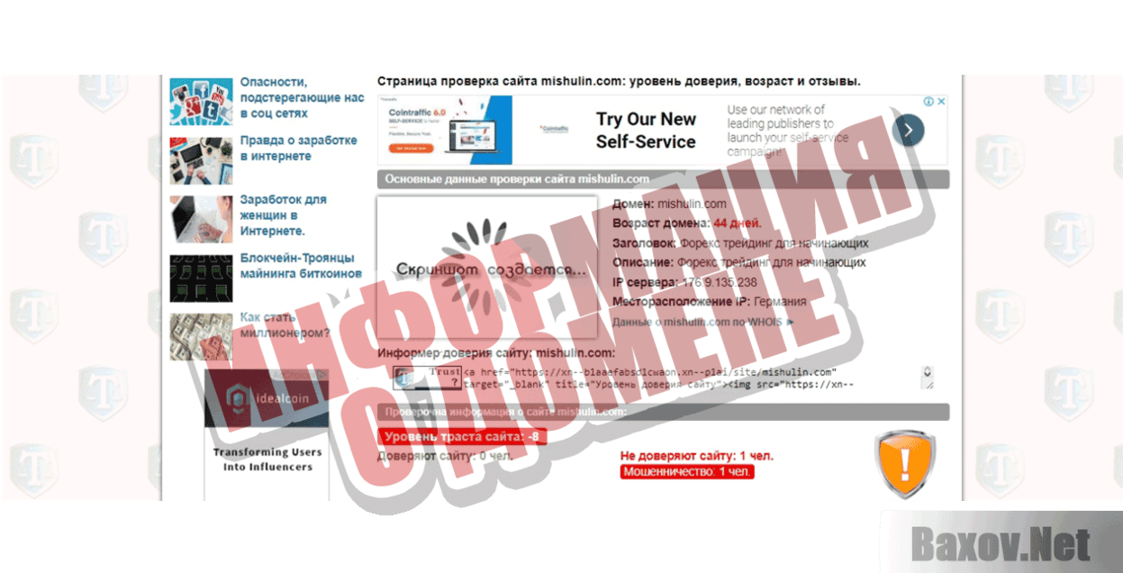 Форекс трейдинг для начинающих Информация о домене
