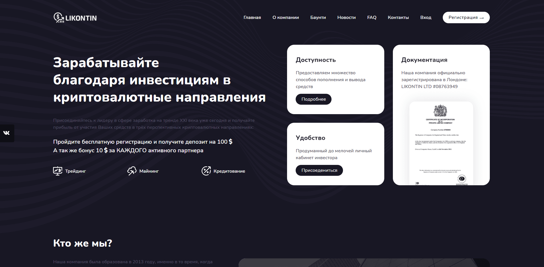 Likontin LTD отзывы и обзор. Развод, лохотрон или правда. Только честные и правдивые отзывы.