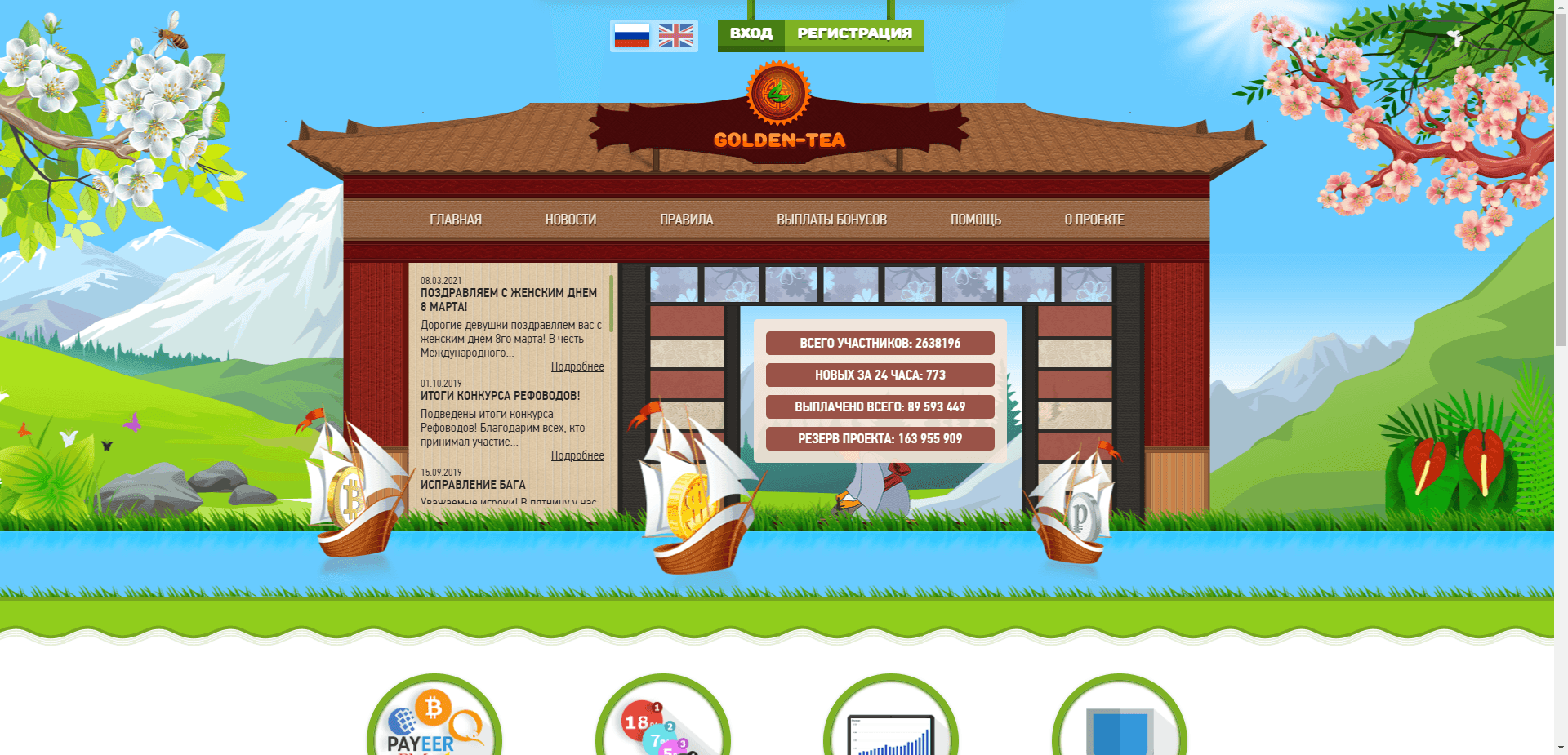 Goldentea отзывы и обзор. Развод, лохотрон или правда. Только честные и правдивые отзывы на Baxov.Net