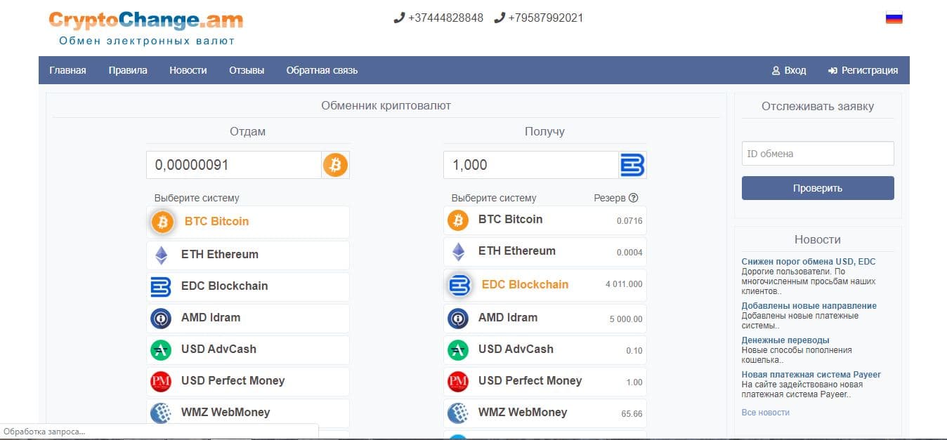 обмен криптовалюты