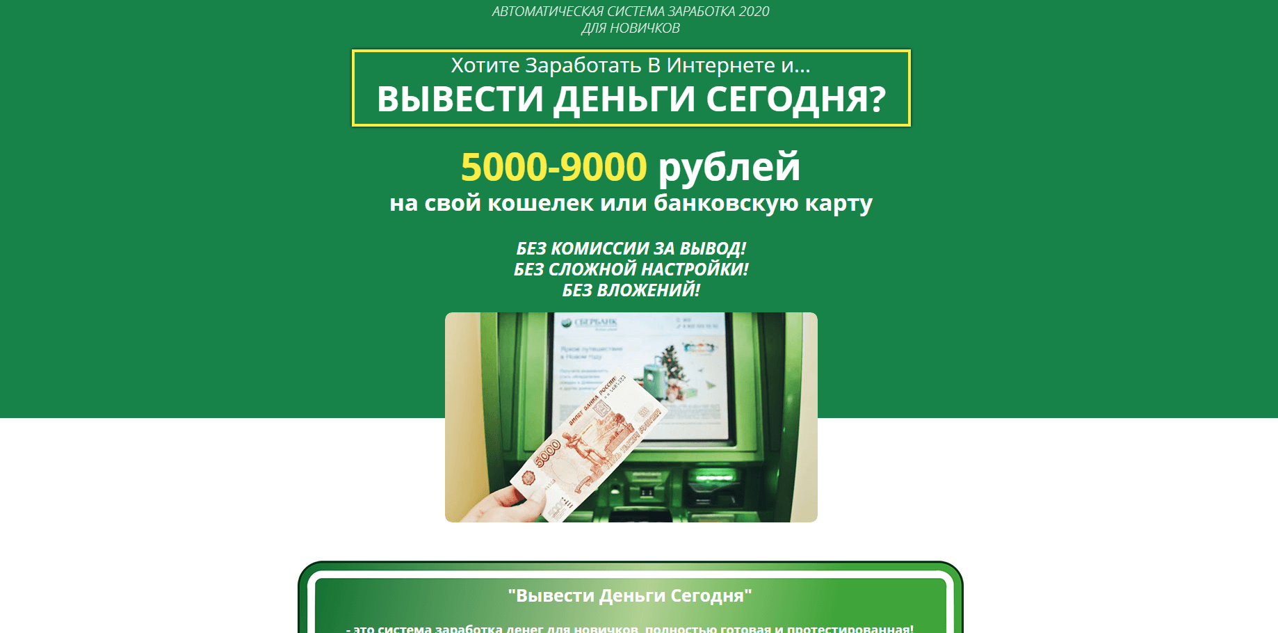 Вывести деньги сегодня