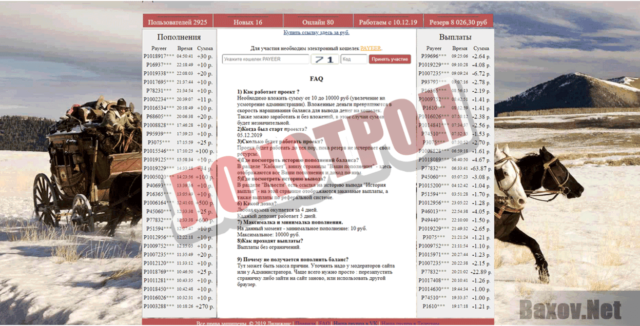 Дилижанс Лохотрон