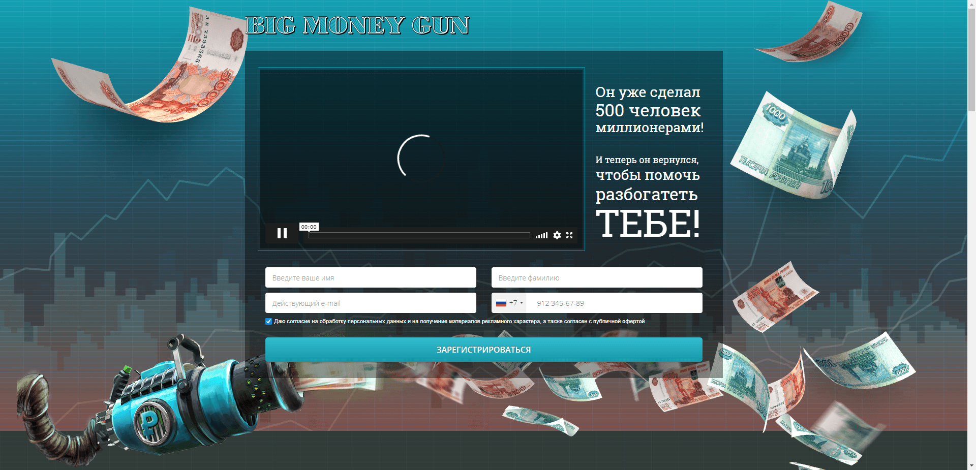 Big Money Gun отзывы и обзор. Развод, лохотрон или правда. Только честные и правдивые отзывы на Baxov.Net