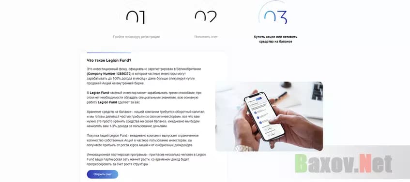 Легенда лохотрона Legion Fund